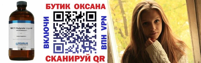 БУТИРАТ BDO 33%  Щёлкино 